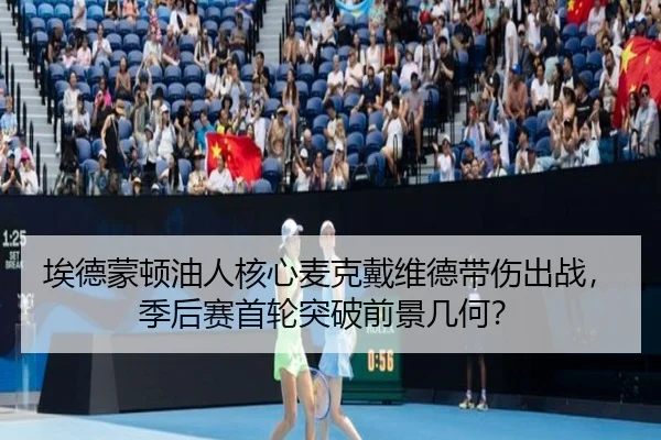 ai-de-meng-dun-you-ren-he-xin-mai-ke-dai-wei-de-dai-shang-chu-zhan-ji-hou-sai-shou-lun-tu-po-qian-jing-ji-he-2-338.jpg